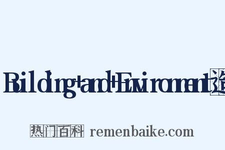 Building+and+Environment造句是什么意思的图片